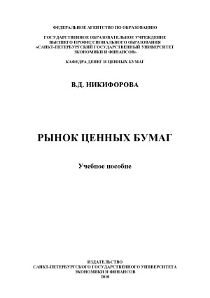 Рынок ценных бумаг