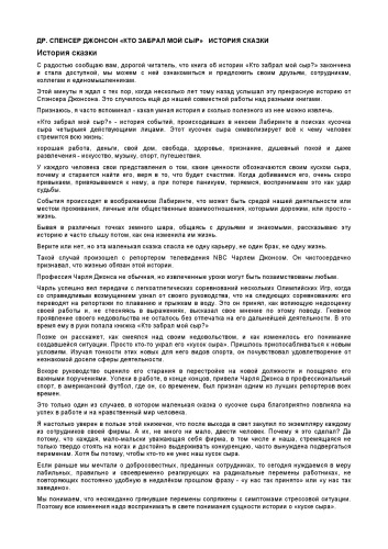 Кто украл мой сыр