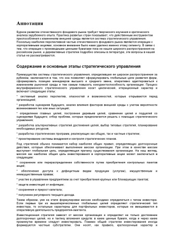 Стратегическое управление инвестированием