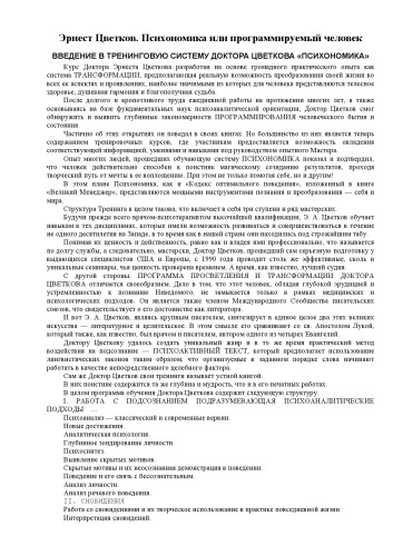 Психономика или Программируемый человек
