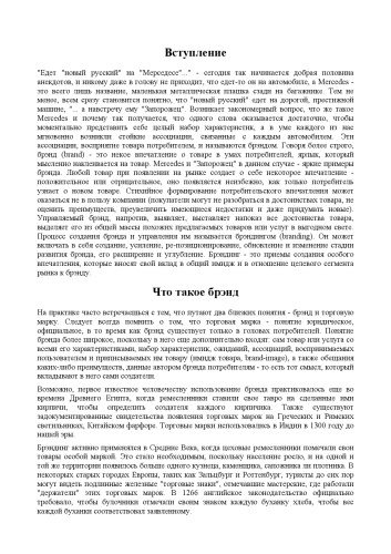 Концепция брэндинга
