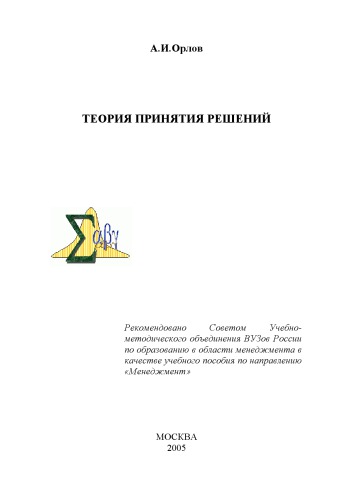 Теория принятия решений