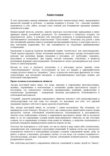 Умейте постоять за себя. Ключ к самоутверждающему поведению
