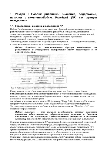 Паблик рилейшнз для менеджеров