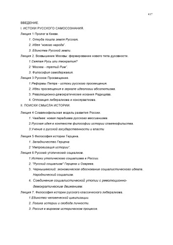 Русская философия истории. Курс лекций