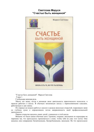 Счастье быть женщиной