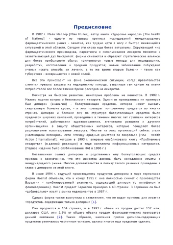 Проблемные лекарства