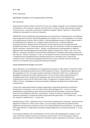 Эволюция человека и его социальной структуры