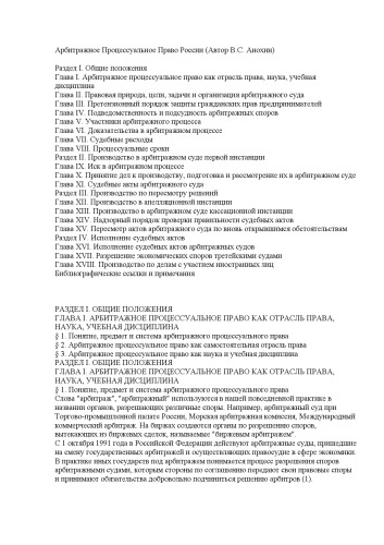 Арбитражное Процессуальное Право России