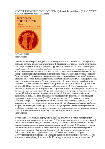 Краткое изложение военного дела