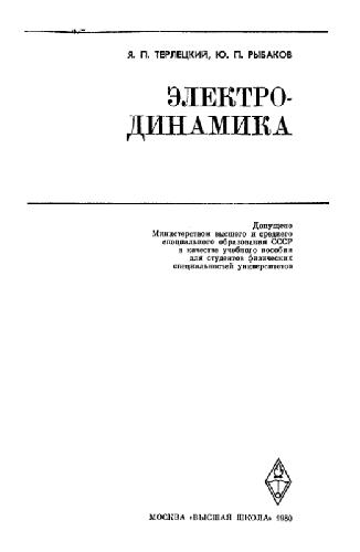 Электродинамика