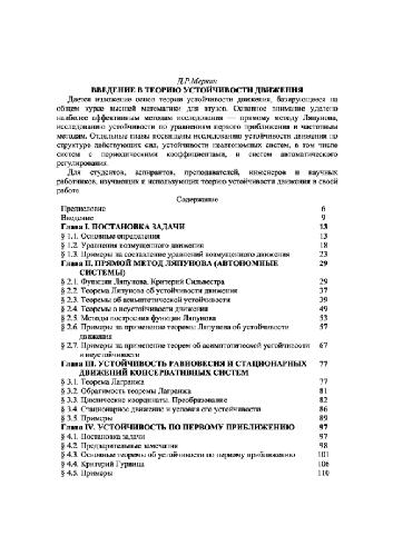 Введение в теорию устойчивости движения