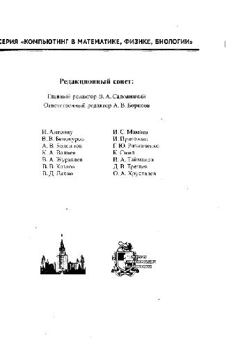Визуализация и анализ инвариантных множеств динамических систем