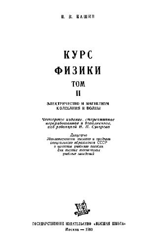 Курс физики