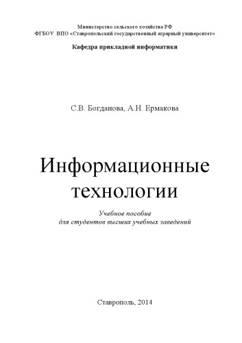 Информационные технологии