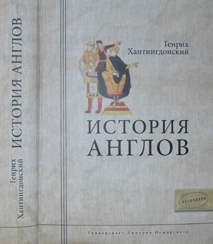 История Англов