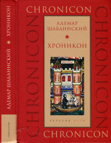 Хроникон