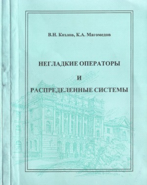Негладкие операторы и распределенные системы. (Модели теплопроводности)