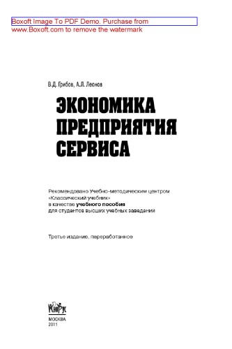 Экономика предприятия сервиса