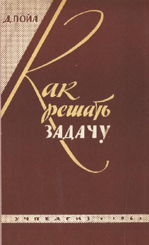 Как решать задачу