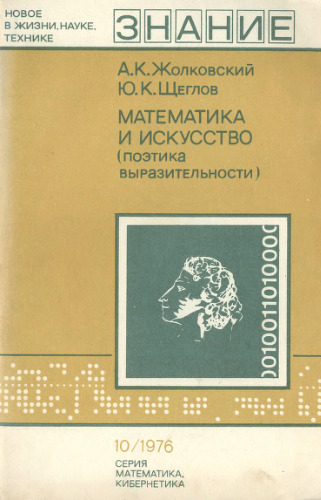 Математика и искусство