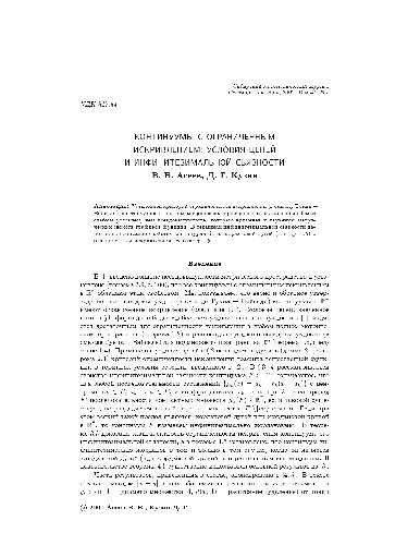 Континуумы с ограниченным искривлением: условия цепей и инфинитиземальной связности