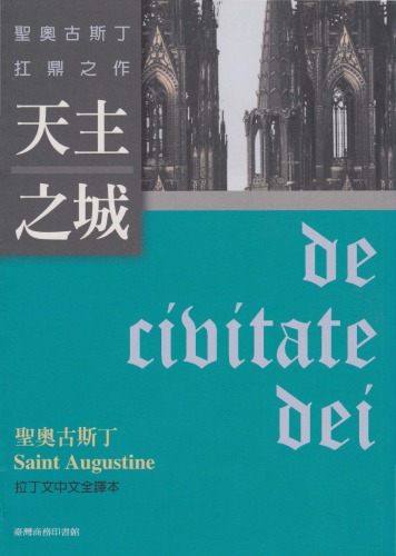 天主之城 (上帝之城)