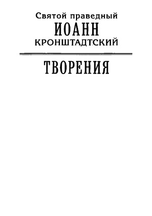 Творения. Письма