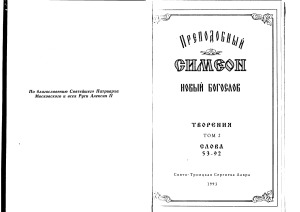 Творения. Слова 53 - 92