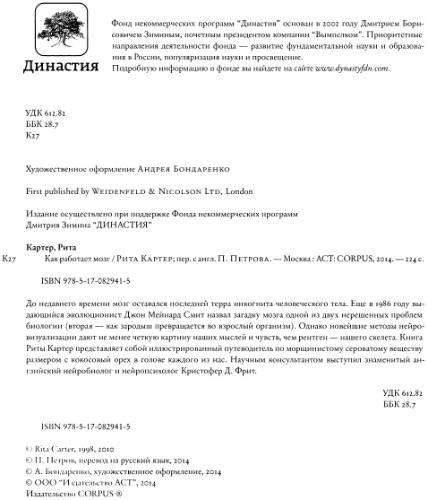 Как работает мозг