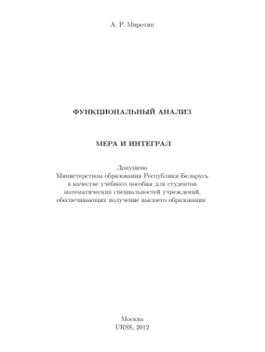 Мера и интеграл