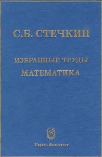 Избранные труды