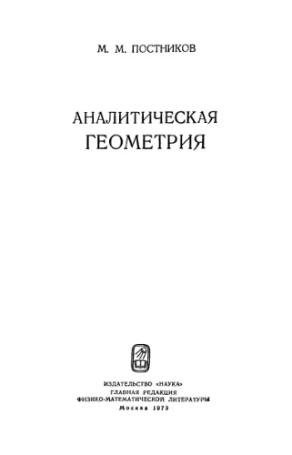 Аналитическая геометрия
