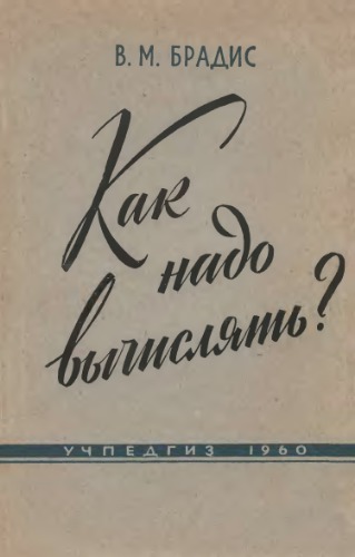 Как надо вычислять
