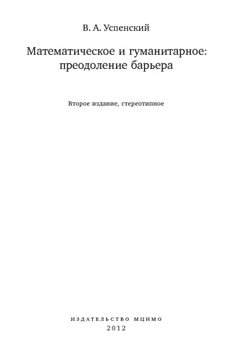 Математическое и гуманитарное: преодоление барьера
