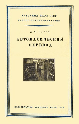 Автоматический перевод