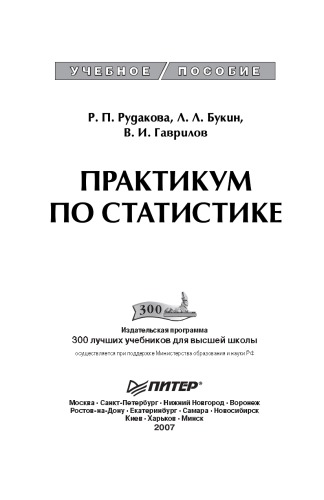 Практикум по статистике