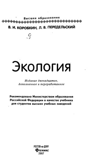 Экология