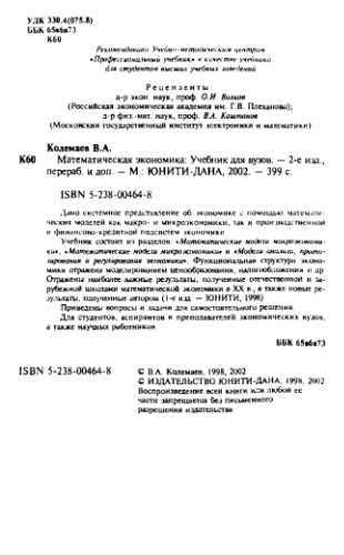 Математическая экономика