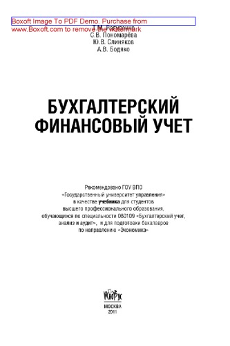 Бухгалтерский финансовый учет