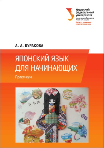 Японский язык для начинающих