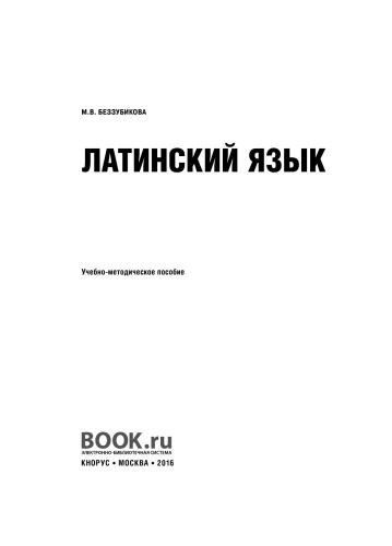 Латинский язык