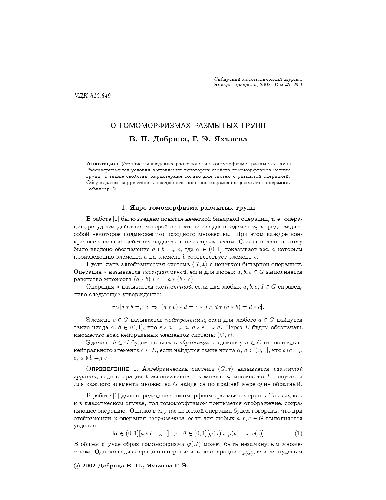 О гомоморфизмах размытых групп