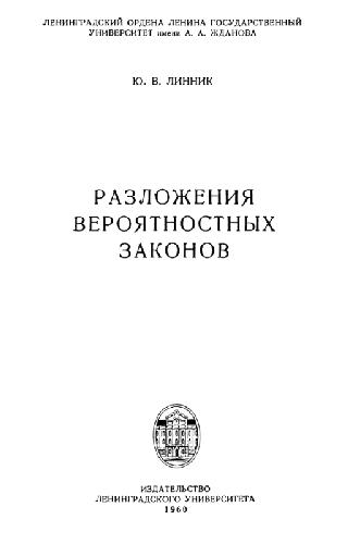 Разложения вероятностных законов