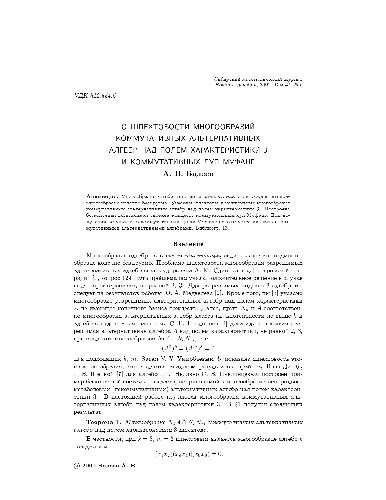 О шпехтовости многообразий коммутативных альтернативных алгебр над полем характеристики 3 и коммутативных луп Муфанг