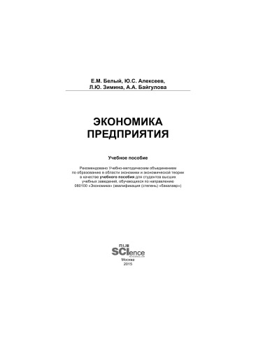 Экономика предприятия