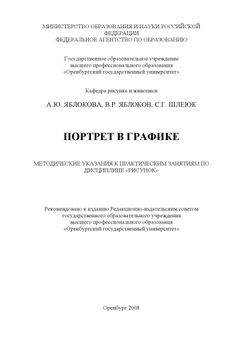 Портрет в графике