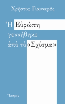 Η Ευρώπη γεννήθηκε από το Σχίσμα