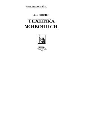 Техника живописи