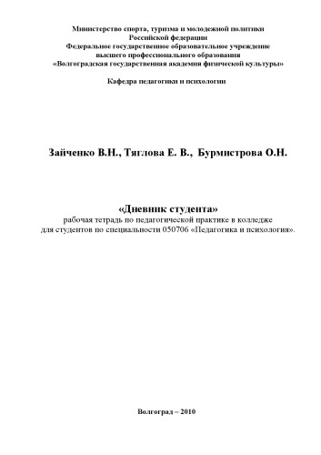 Дневник студента